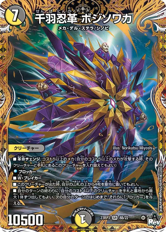 千羽忍革 ボジソワカ