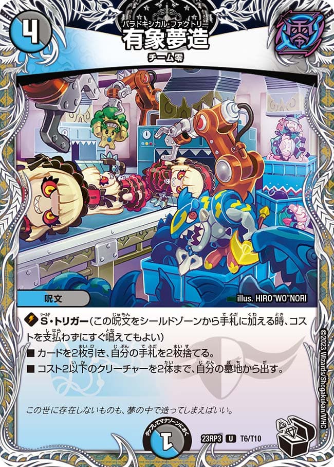 有象夢造