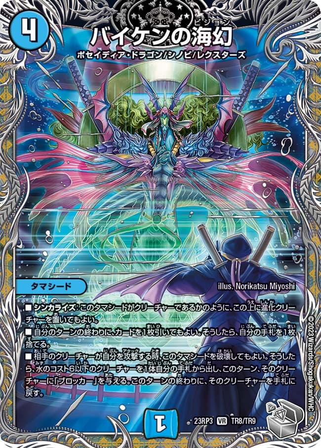 バイケンの海幻
