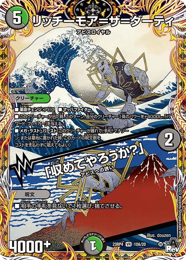 リッチーモア＝ザ＝ダーティ / 「収めてやろうか？」