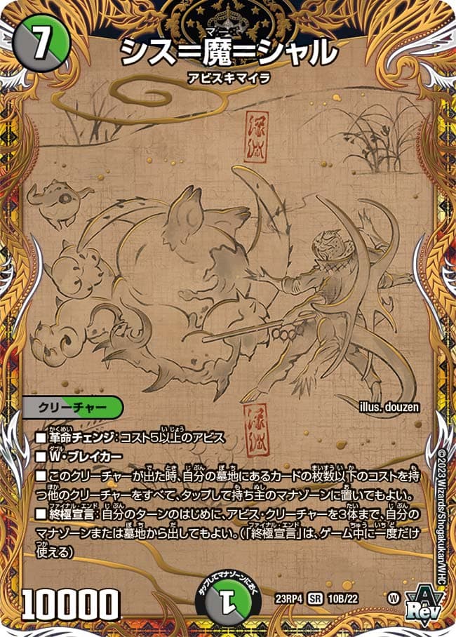 シス＝魔＝シャル