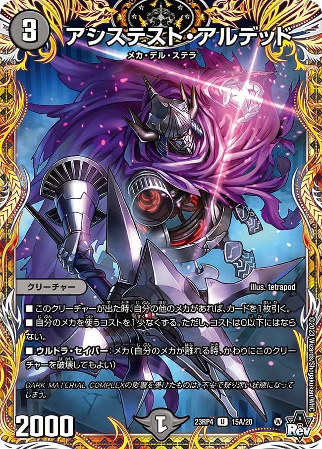 アシステスト・アルデッド