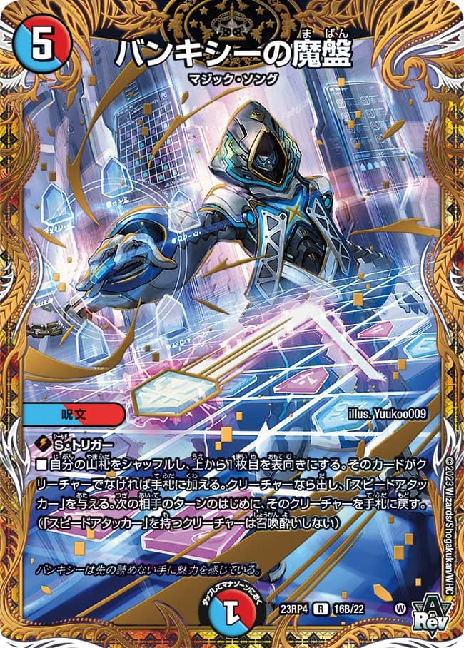 バンキシーの魔盤