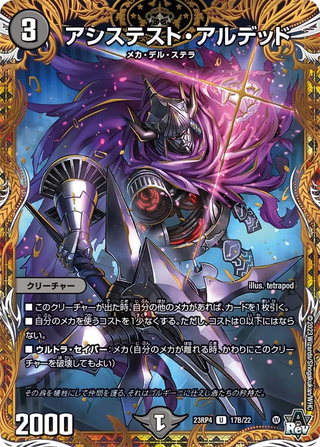 アシステスト・アルデッド
