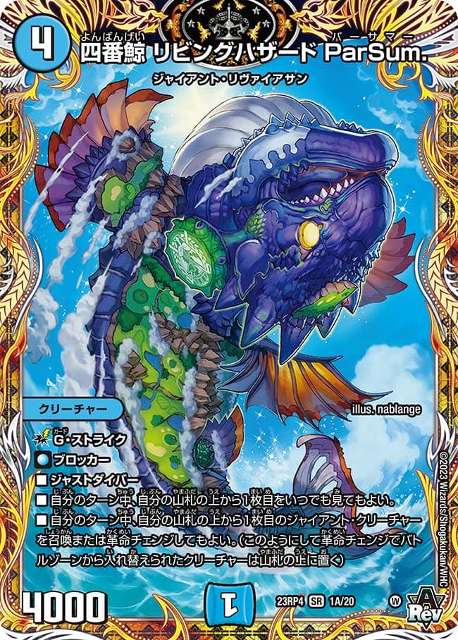 四番鯨 リビングハザード ParSum.
