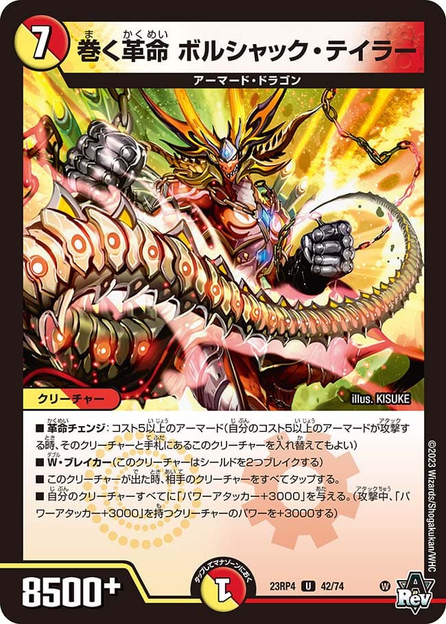 デュエルマスターズ クロニクルデッキ 決闘!!ボルシャック
