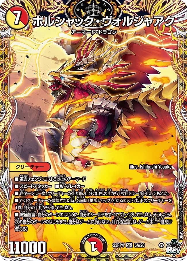 ボルシャック・ヴォルジャアク