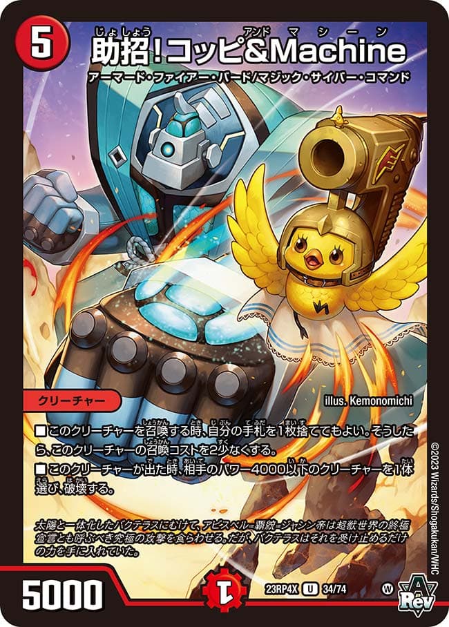 助招！コッピ&Machine