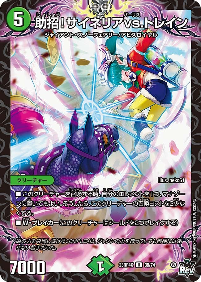 DM-38 「覚醒編 第3弾 超竜VS悪魔(エンジェリック・ウォーズ