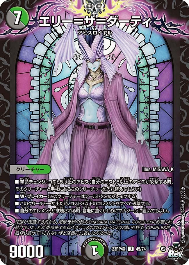 エリー＝ザ＝ダーティ