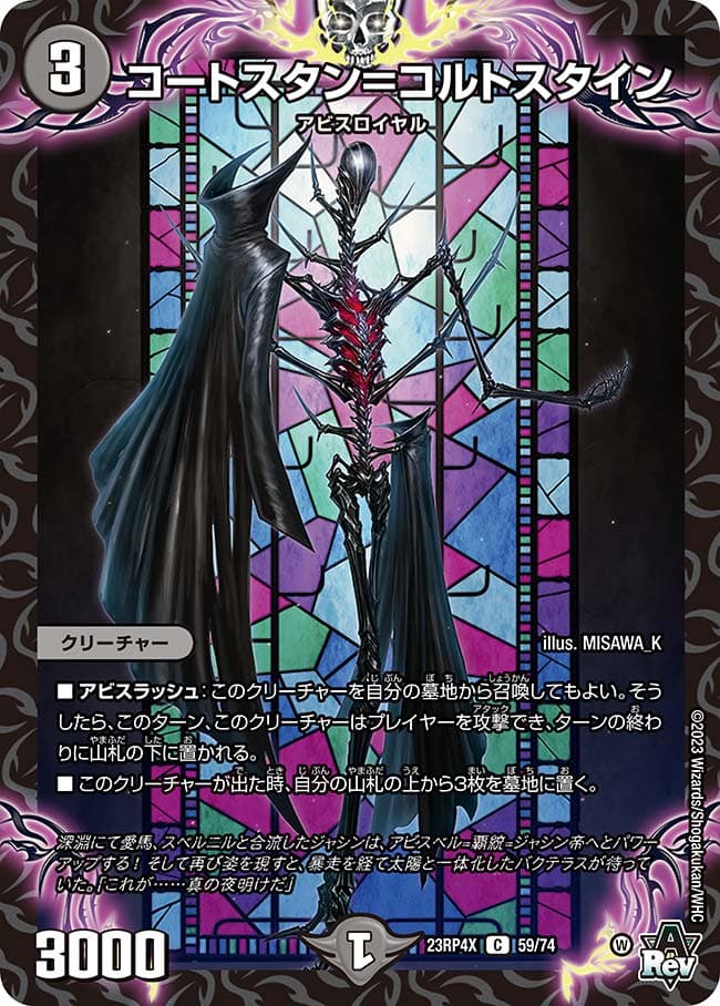 コートスタン＝コルトスタイン