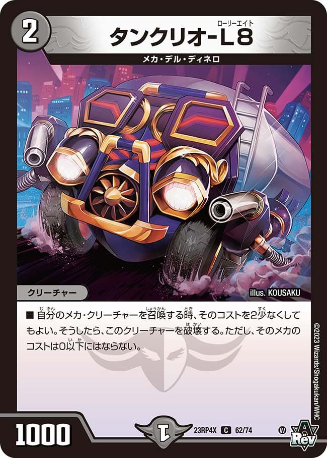 デュエマ タンクリオ-L8 一枚300円 - メルカリ