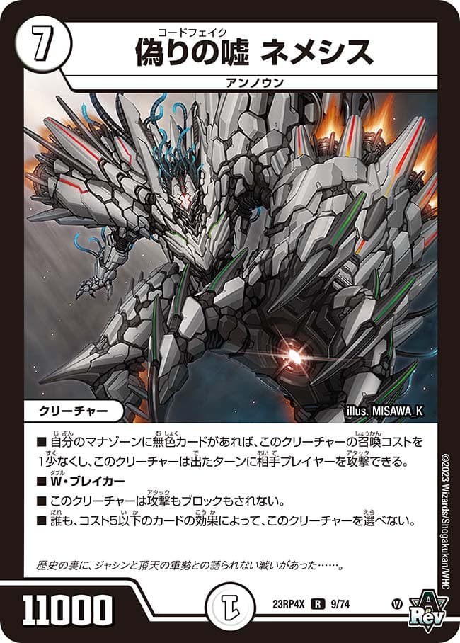 偽りの嘘 ネメシス