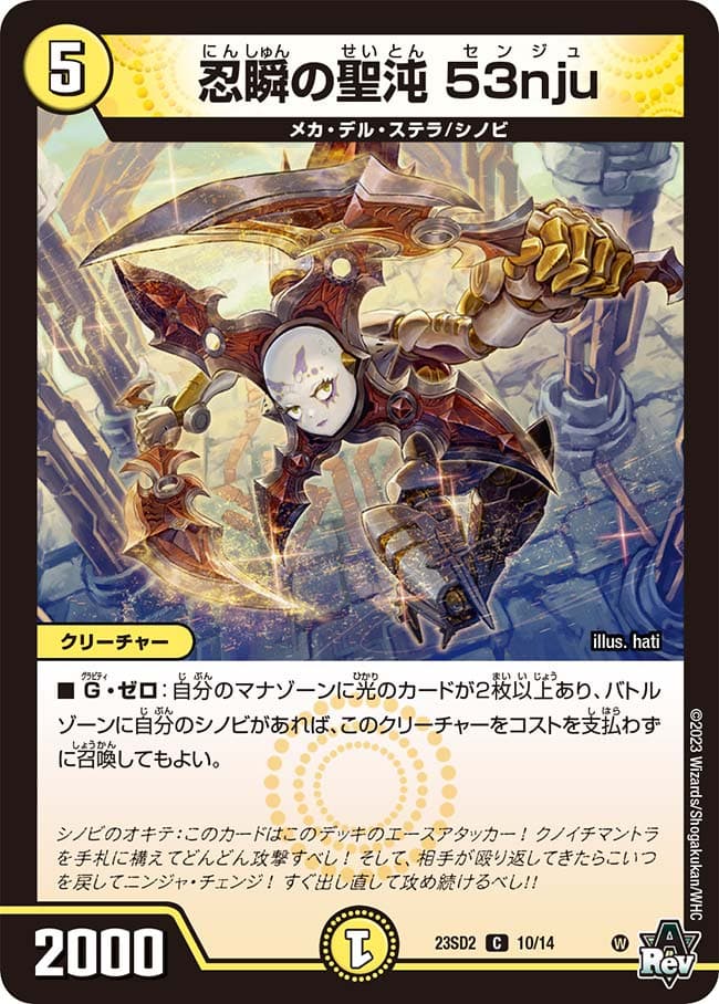 忍瞬の聖沌 53nju
