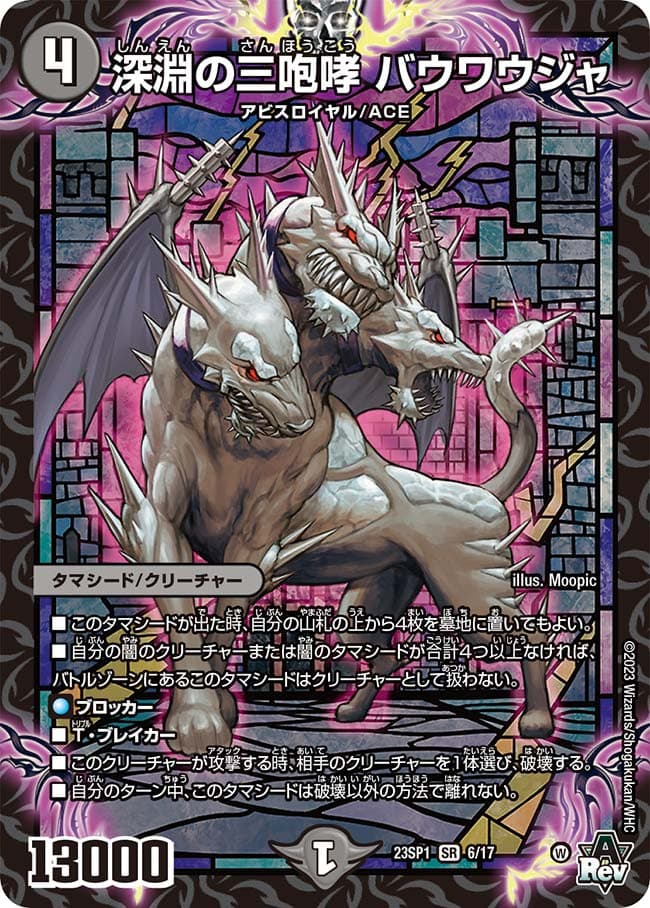 深淵の三咆哮 バウワウジャ