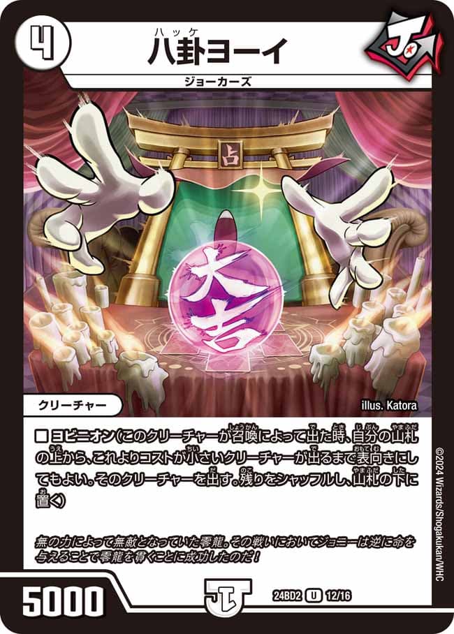 八卦ヨーイ