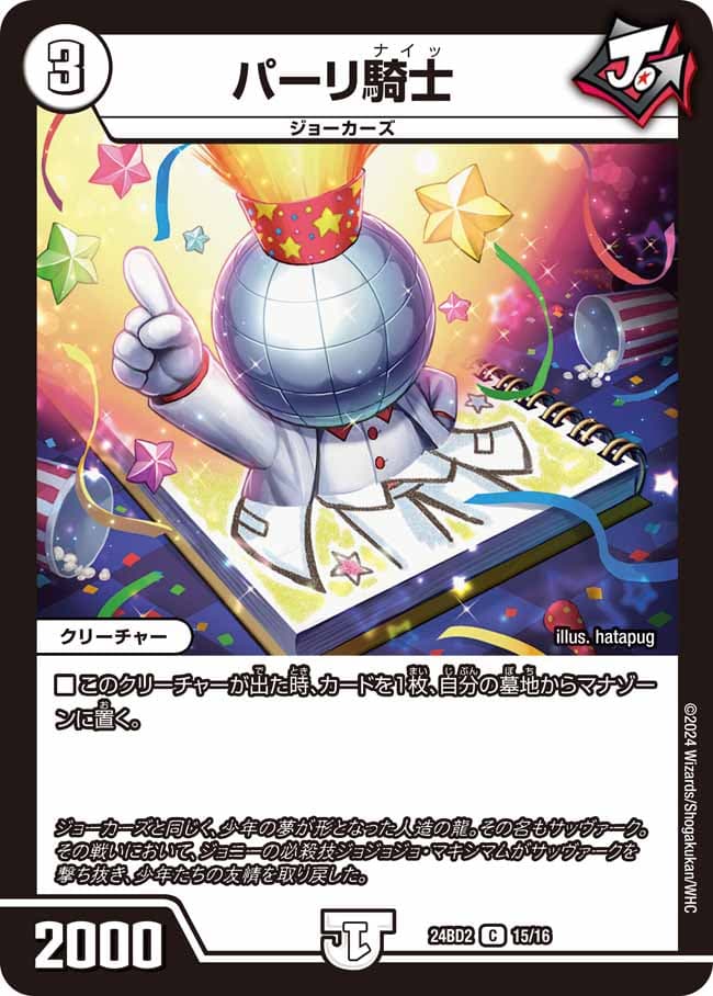 パーリ騎士