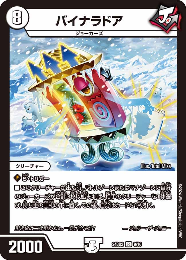 バイナラドア