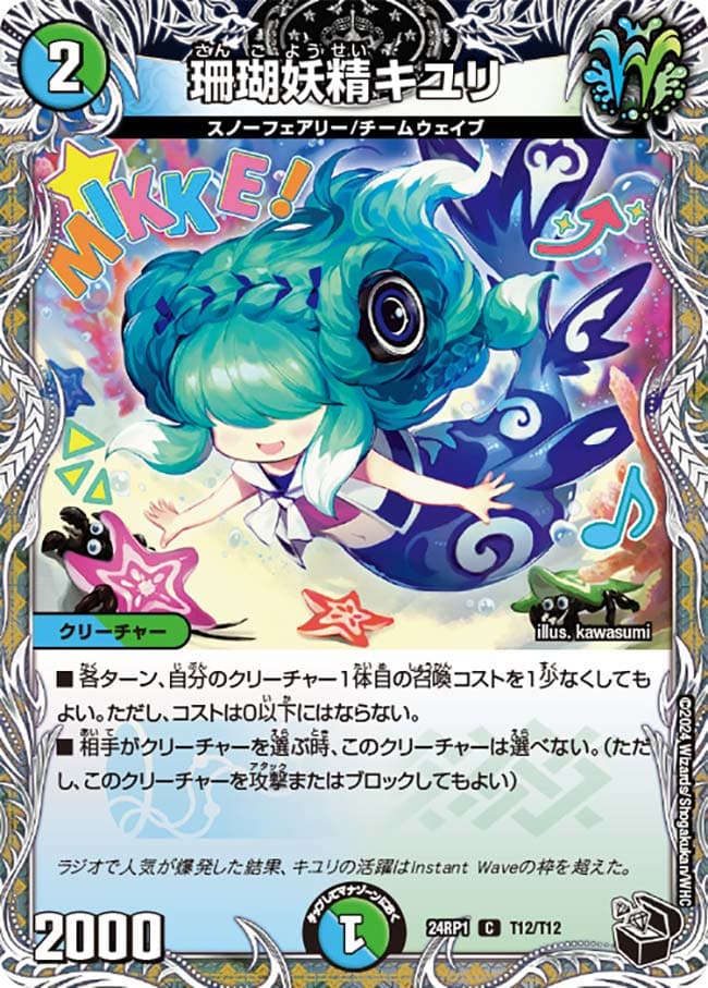 珊瑚妖精キユリ
