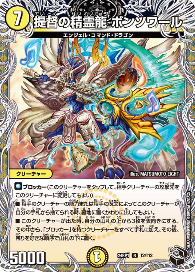 提督の精霊龍 ボンソワール