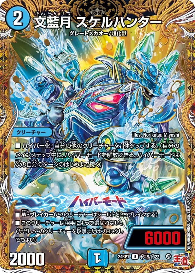 文藍月 スケルハンター