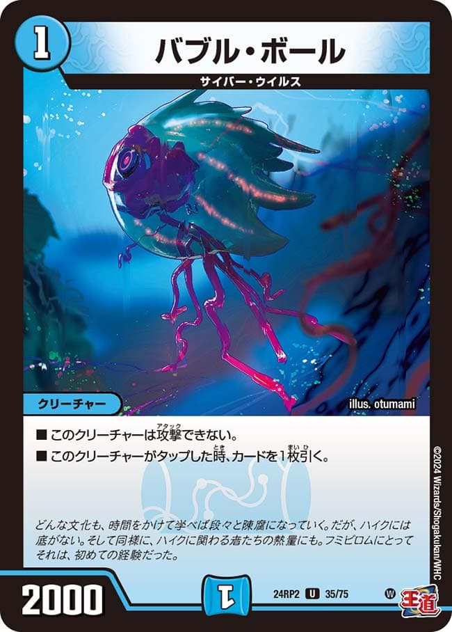 バブル・ボール