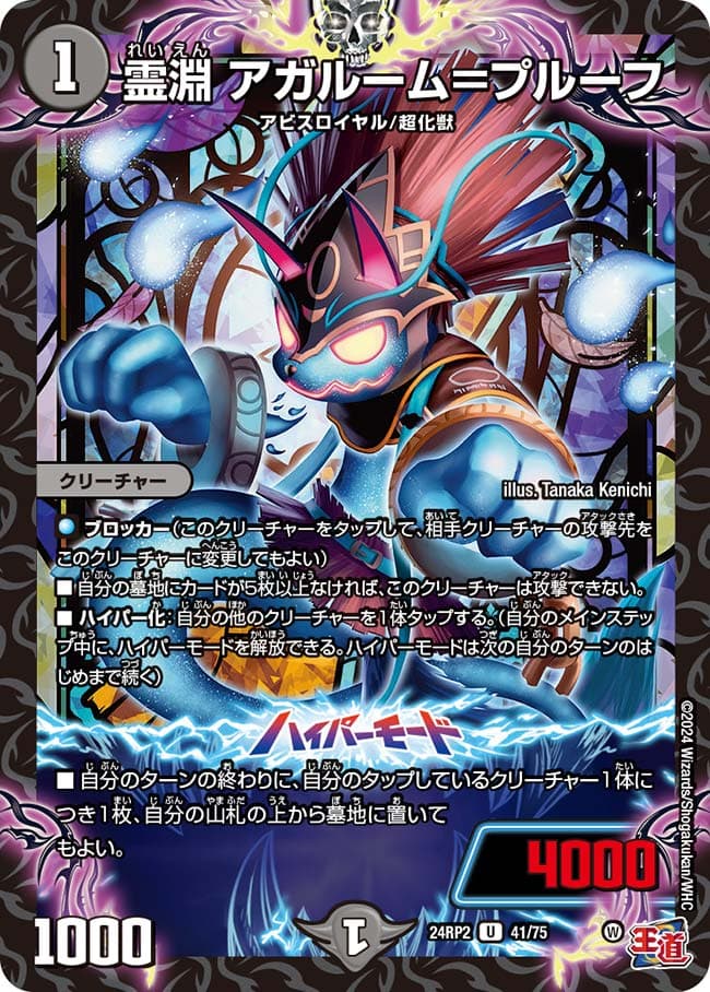 霊淵 アガルーム＝プルーフ