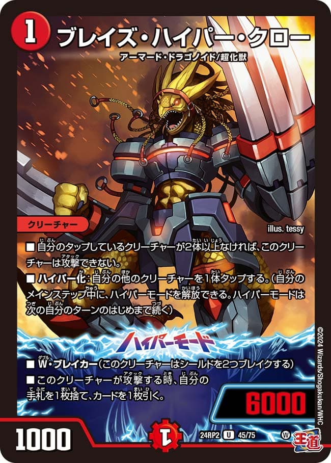 ブレイズ・ハイパー・クロー