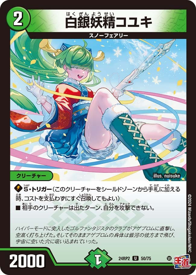 白銀妖精コユキ