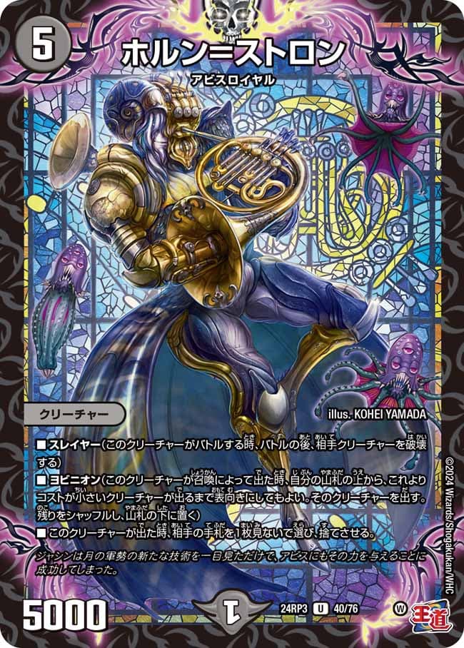 ホルン＝ストロン