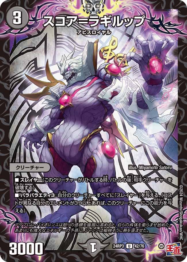 スコア＝ラギルップ