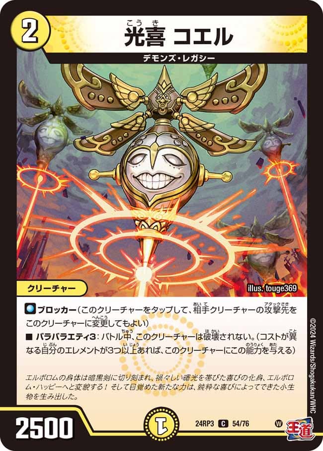 光喜 コエル