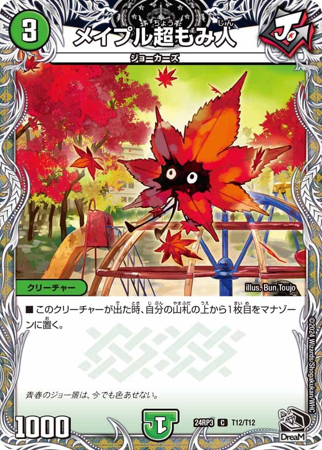 メイプル超もみ人