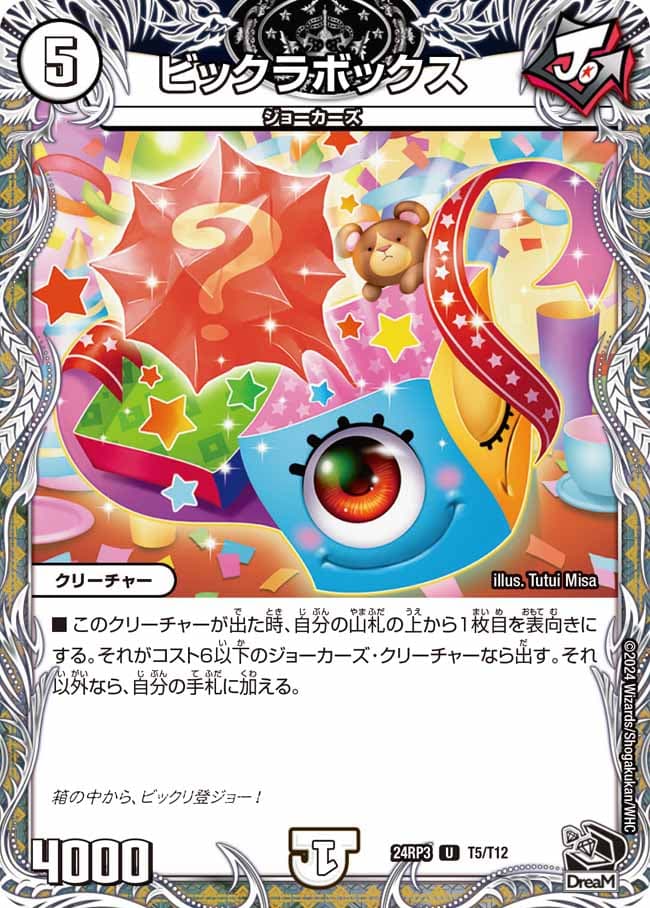 ビックラボックス