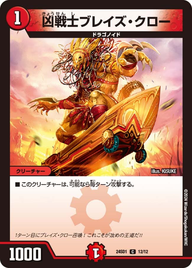凶戦士ブレイズ・クロー
