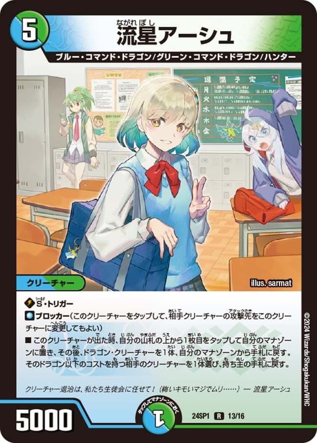 流星アーシュ 13/16 R｜デュエマシングルカード通販｜Cloveストア