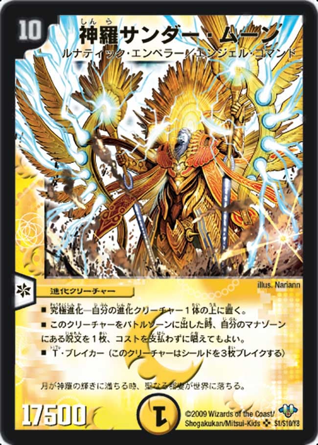 神羅サンダー・ムーン