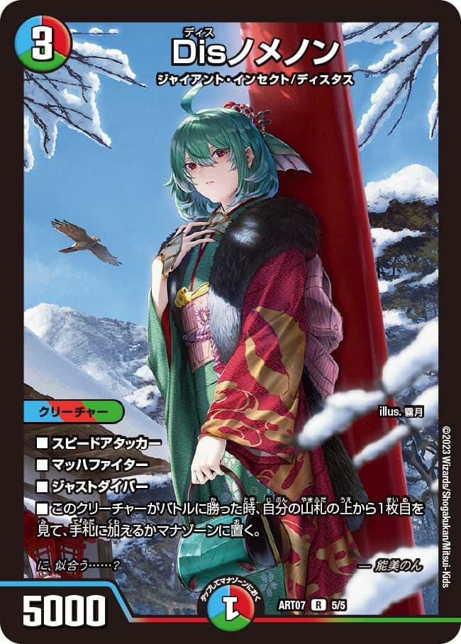 Disノメノン 神アート