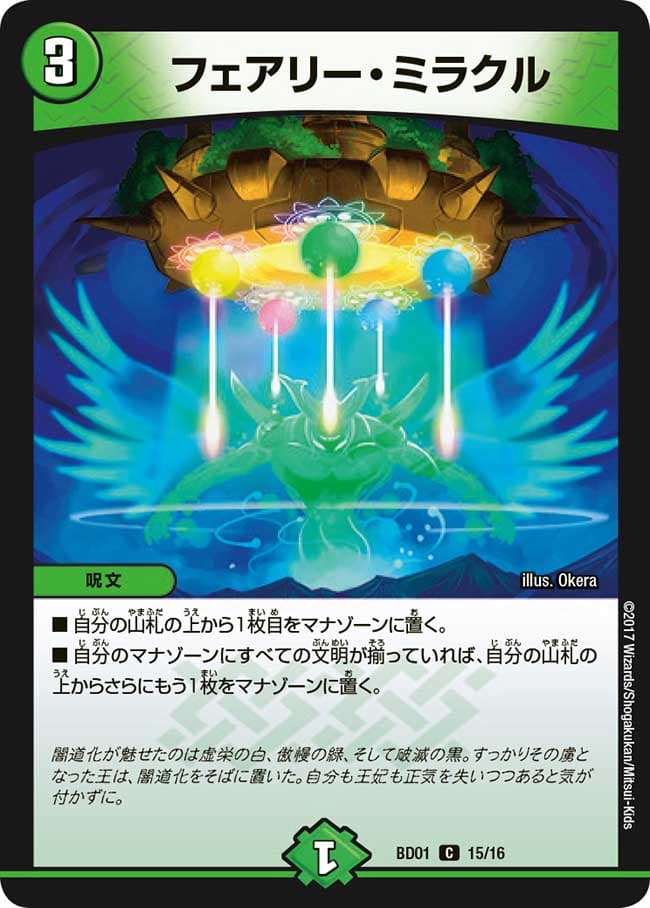 フェアリー・ミラクル