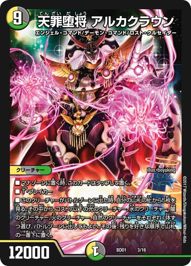 天罪堕将 アルカクラウン