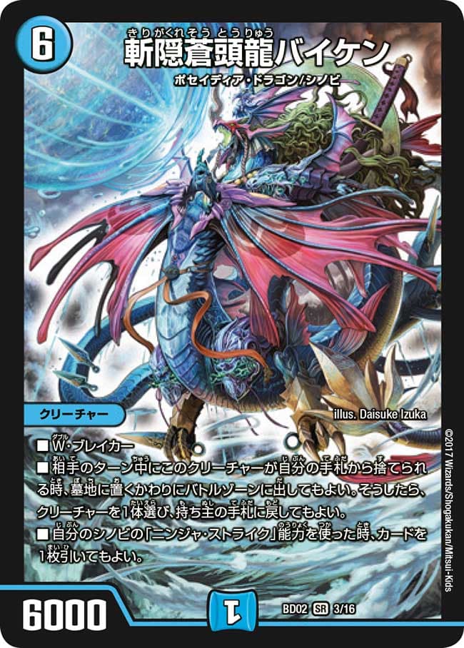 斬隠蒼頭龍バイケン