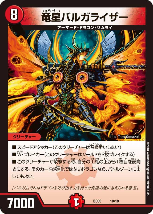竜星バルガライザー