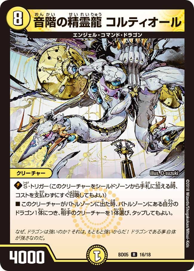 音階の精霊龍 コルティオール