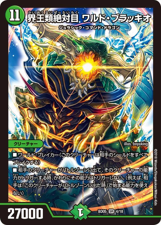 界王類絶対目 ワルド・ブラッキオ