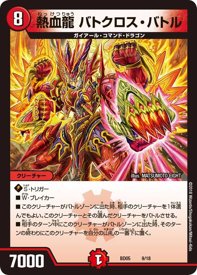 熱血龍 バトクロス・バトル