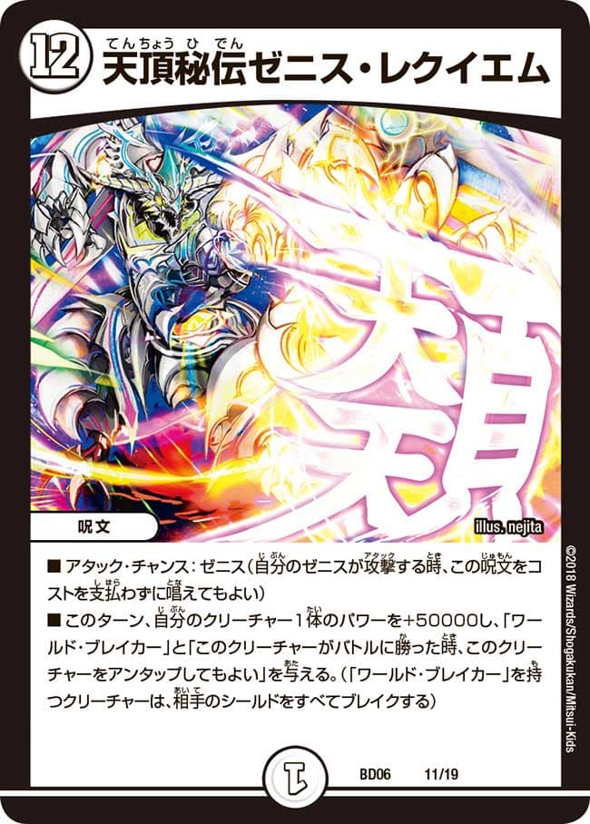 天頂秘伝ゼニス・レクイエム