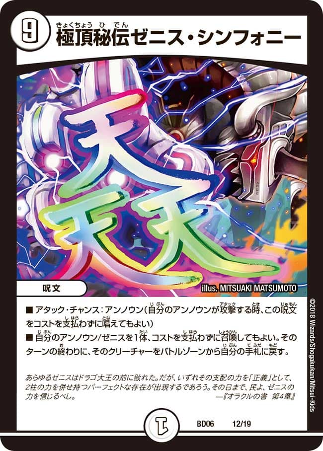 極頂秘伝ゼニス・シンフォニー
