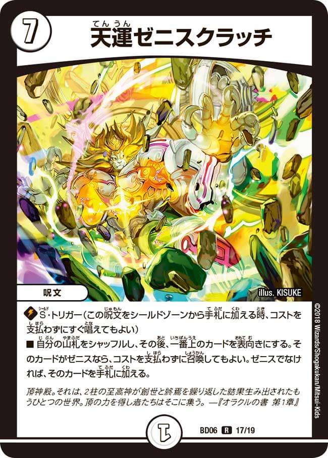 天運ゼニスクラッチ