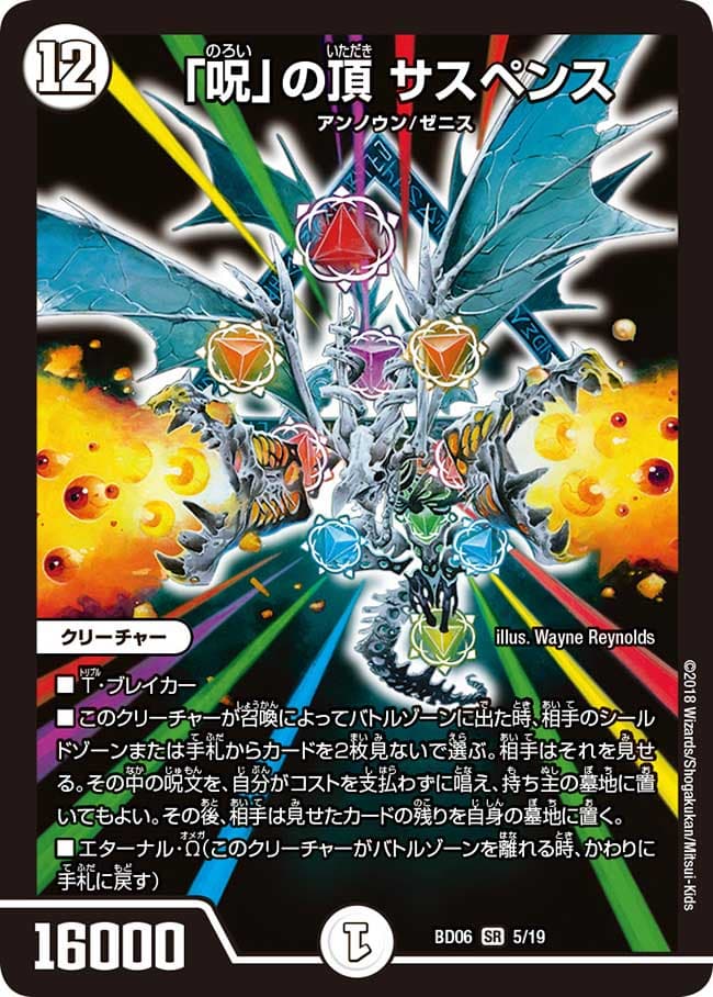 「呪」の頂 サスペンス