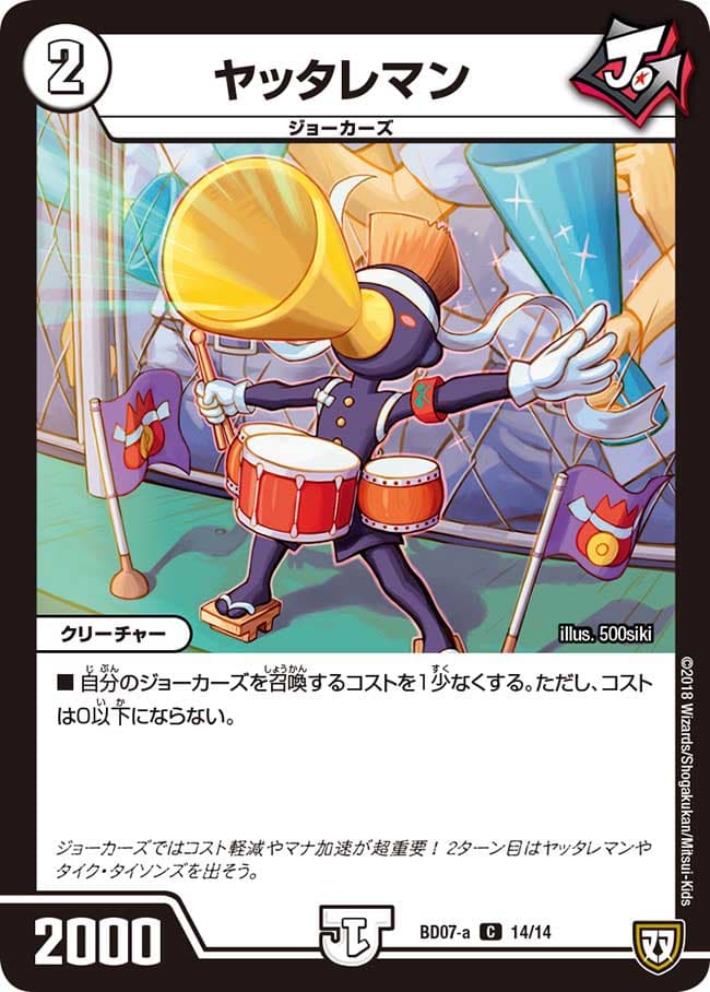 ヤッタレマン